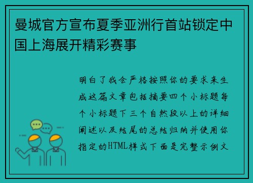 曼城官方宣布夏季亚洲行首站锁定中国上海展开精彩赛事
