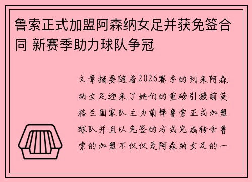 鲁索正式加盟阿森纳女足并获免签合同 新赛季助力球队争冠