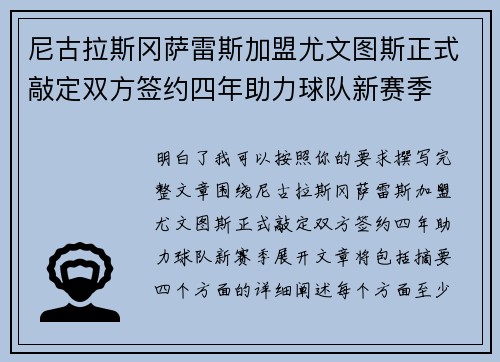 尼古拉斯冈萨雷斯加盟尤文图斯正式敲定双方签约四年助力球队新赛季 尼古拉斯冈萨雷斯加盟尤文图斯正式敲定双方签约四年助力球队新赛季