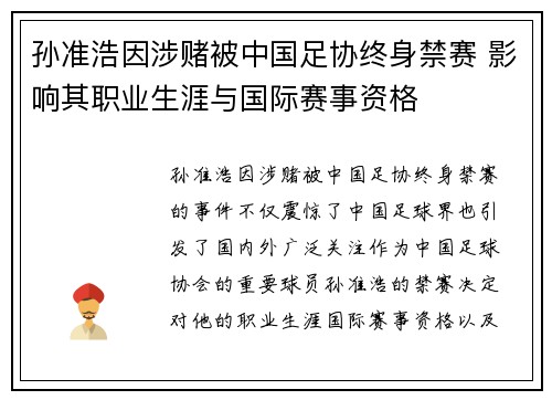 孙准浩因涉赌被中国足协终身禁赛 影响其职业生涯与国际赛事资格 孙准浩因涉赌被中国足协终身禁赛 影响其职业生涯与国际赛事资格