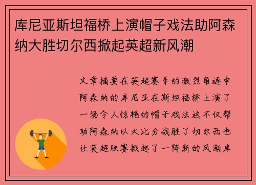 库尼亚斯坦福桥上演帽子戏法助阿森纳大胜切尔西掀起英超新风潮